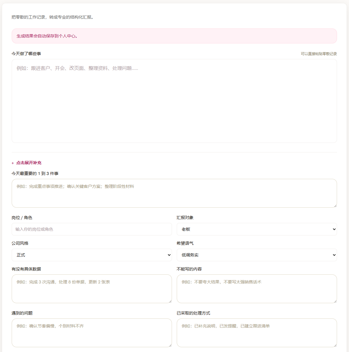 工作汇报助手 产品截图 1