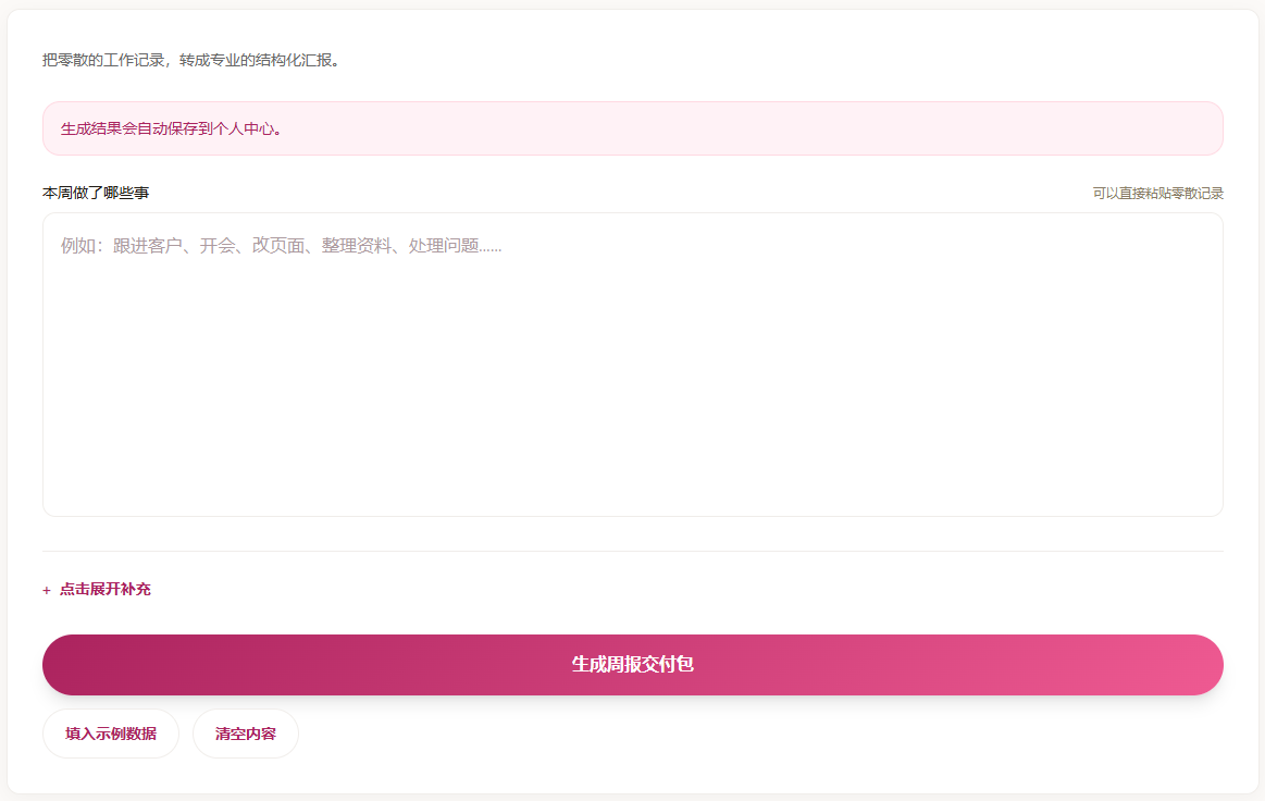工作汇报助手 产品截图 3