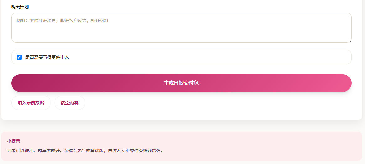 工作汇报助手 产品截图 2